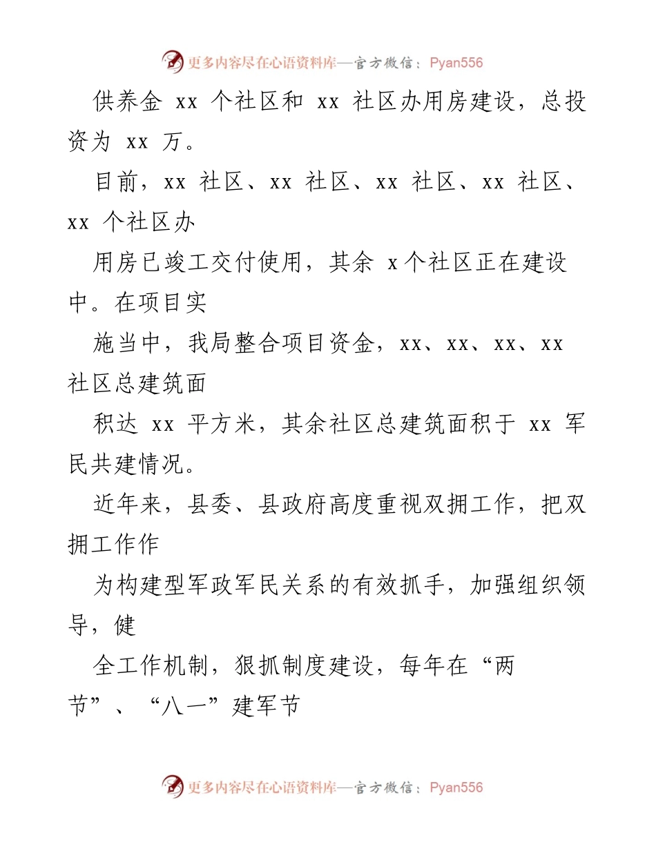 [工作总结] 民族团结进步工作体制机制建设 - 创建民族团结进步先进区工作建设情况汇报.docx_第2页