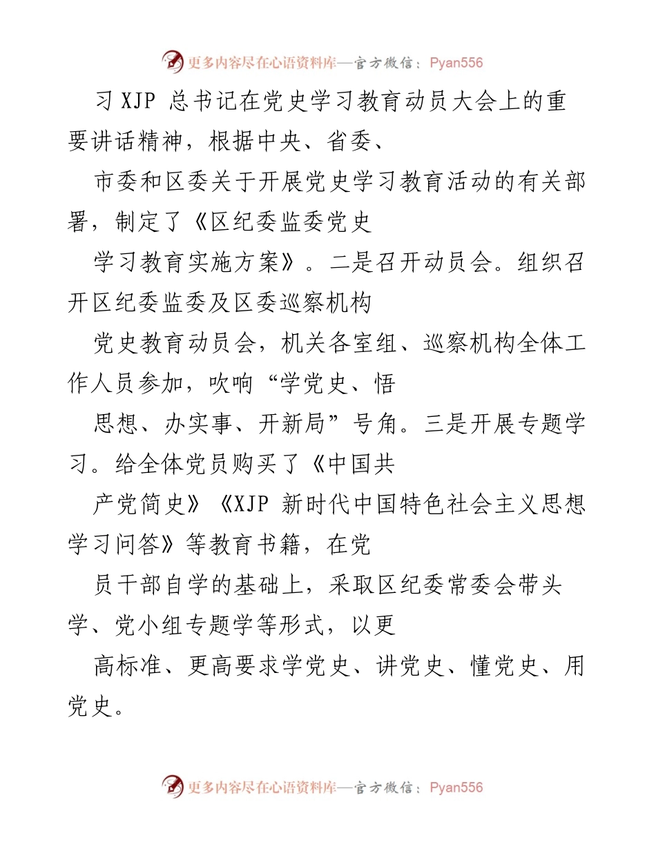 [工作总结] 纪检监察工作会议 - 深入推进纪检监察工作高质量发展总结.docx_第2页