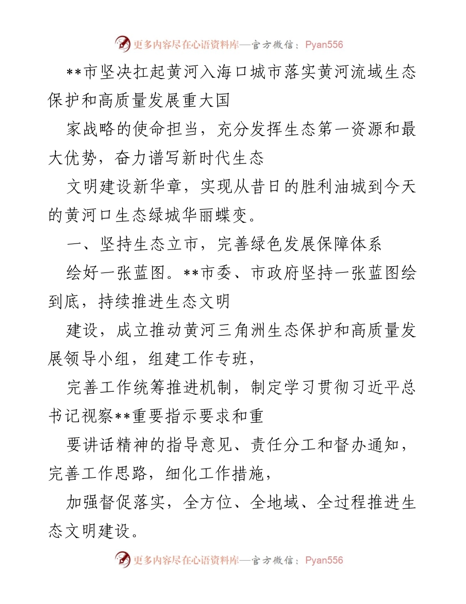[工作总结] 生态保护与发展 - 坚决落实黄河流域生态保护与高质量发展战略的实践与成效.docx_第1页