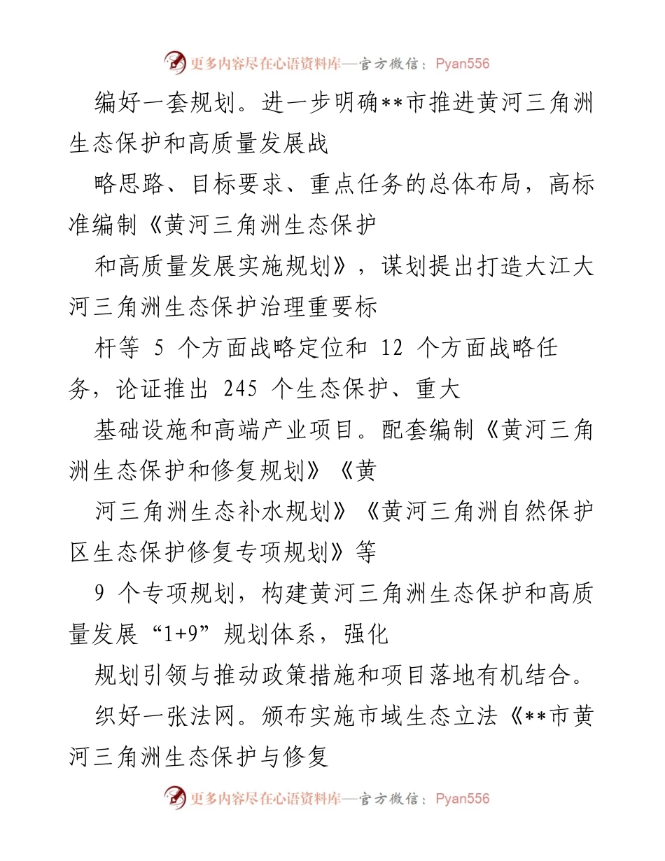 [工作总结] 生态保护与发展 - 坚决落实黄河流域生态保护与高质量发展战略的实践与成效.docx_第2页