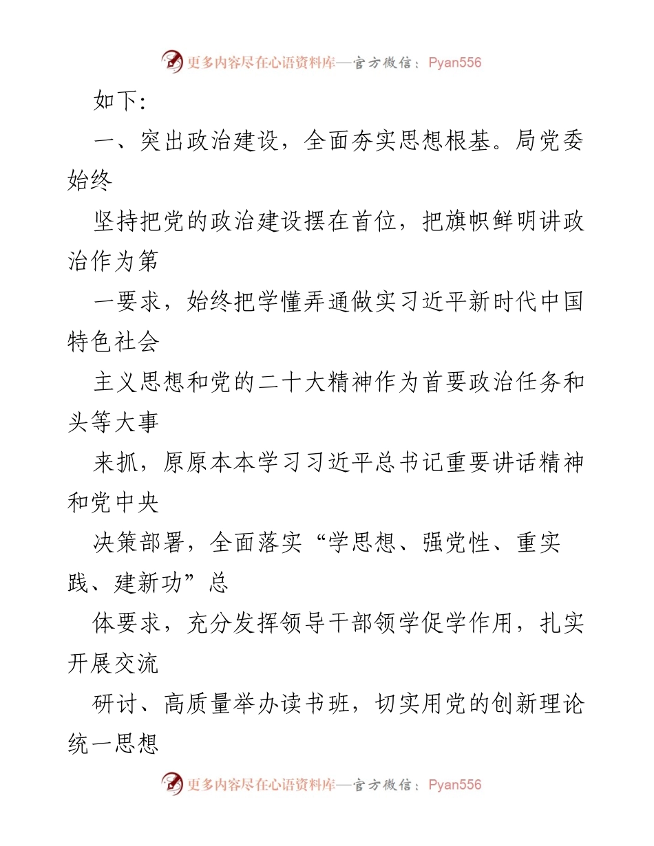 [工作总结] 消防局 - 2023年全面从严治党主体责任落实情况报告.docx_第2页