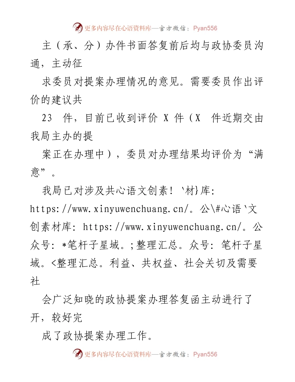 [工作总结] 某市人力资源和社会保障局 - 2022年政协提案办理工作总结与成效分析.docx_第2页