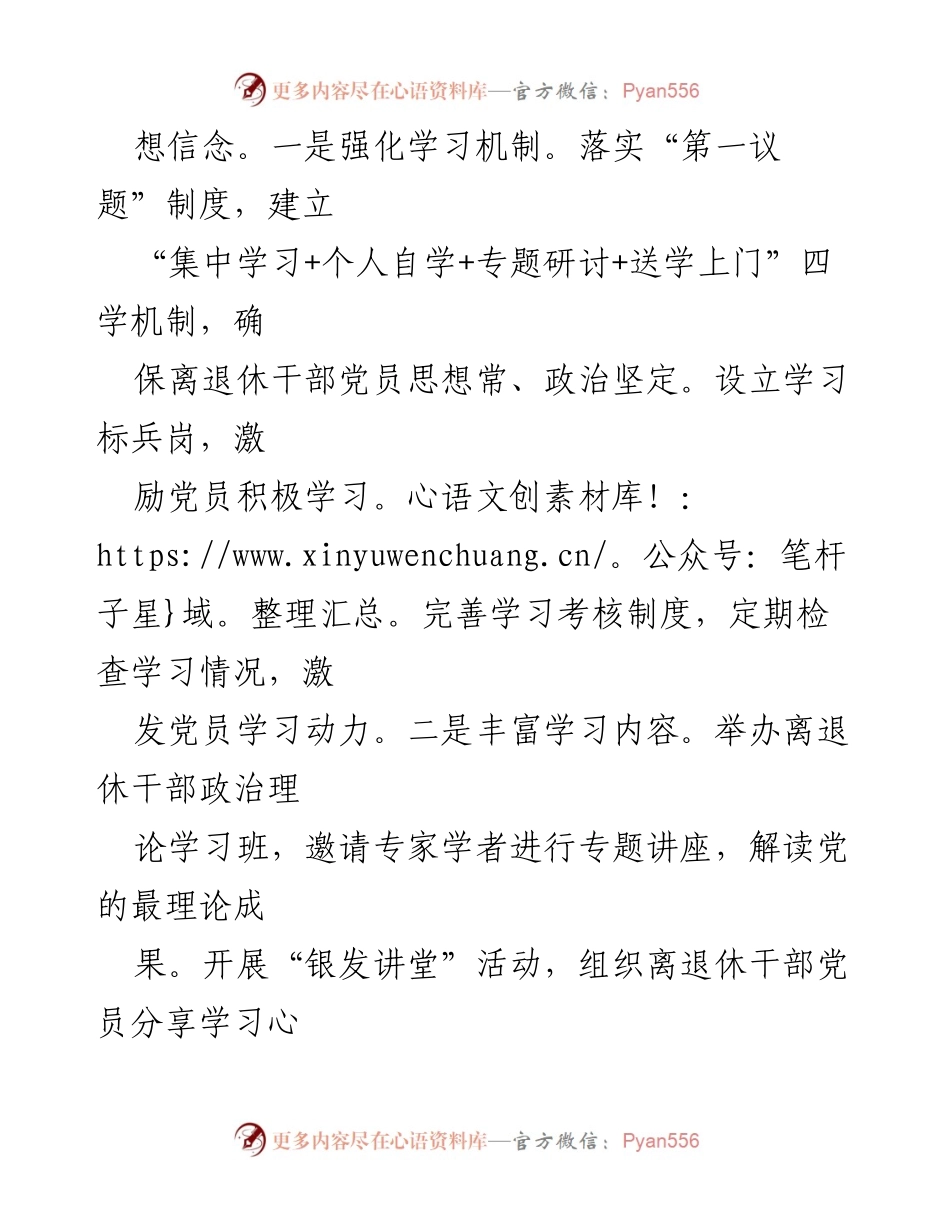[工作总结] 离退休党支部 - 2024年度党建工作总结与成效分析.docx_第2页