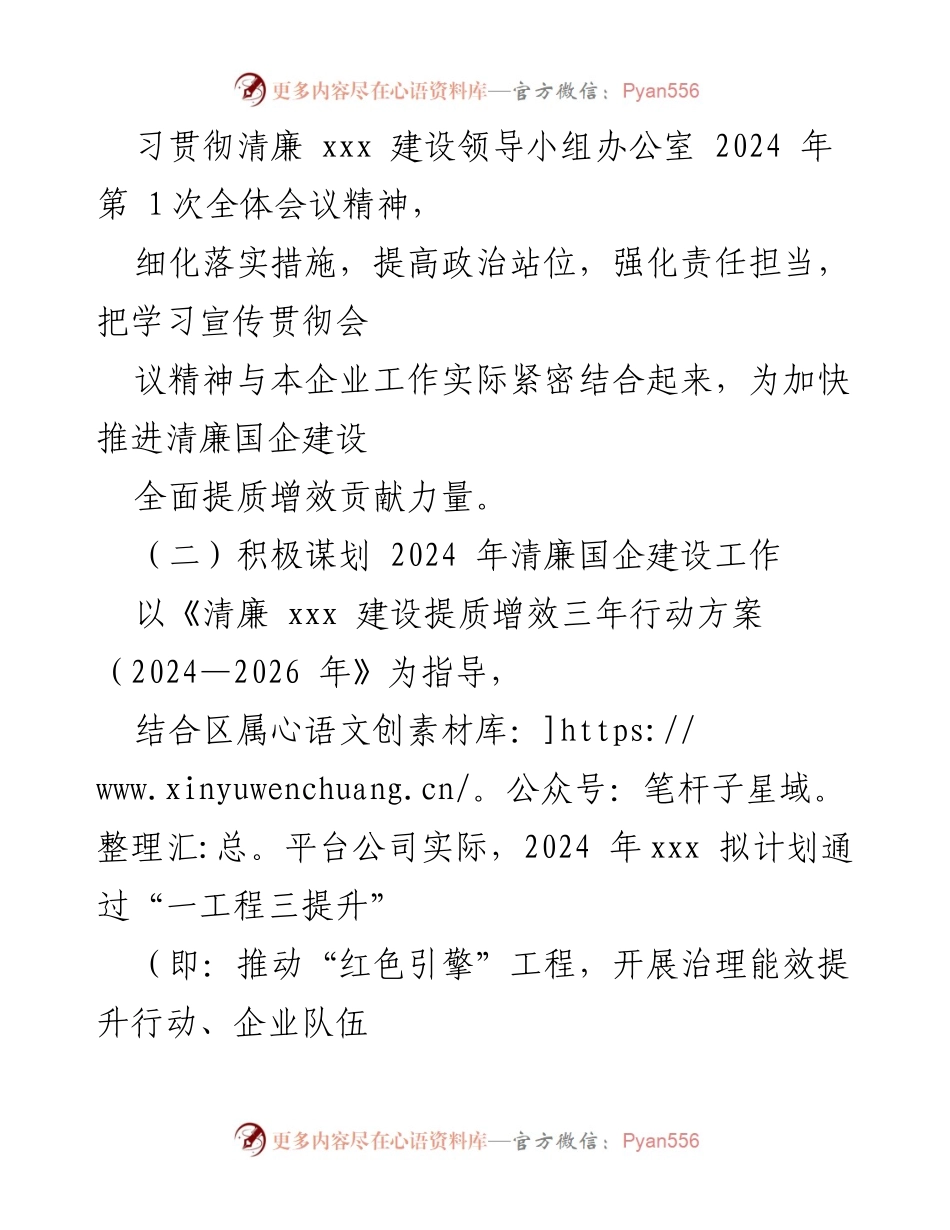 [工作总结] 清廉国企建设 - XX财政局清廉国企建设工作情况报告.docx_第2页