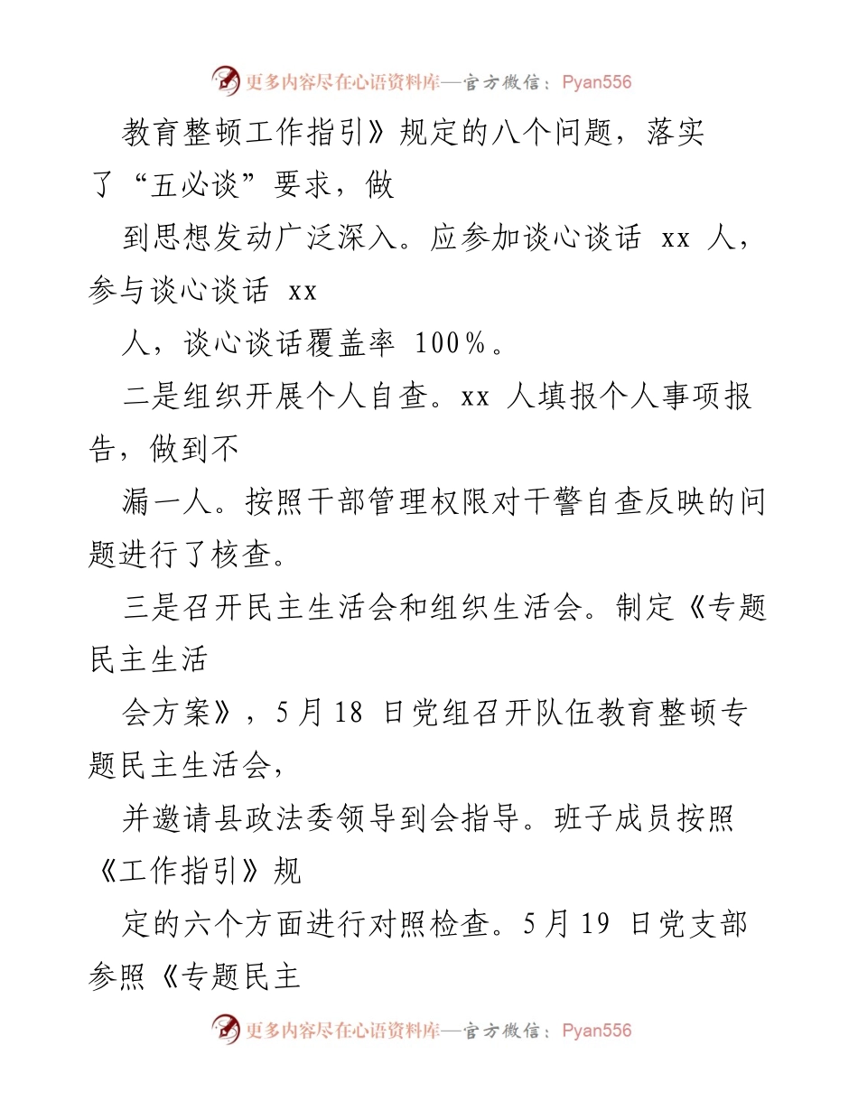 [工作总结] 检察院 - 政法队伍教育整顿查纠整改成果汇报_1.docx_第2页