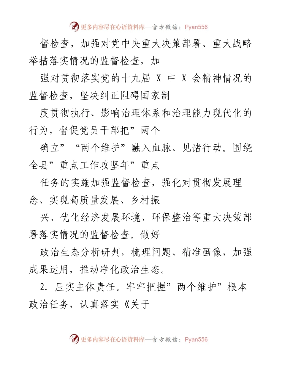 [工作总结] 纪检监察工作会议 - 2022年派驻纪检监察组工作总结与展望.docx_第2页