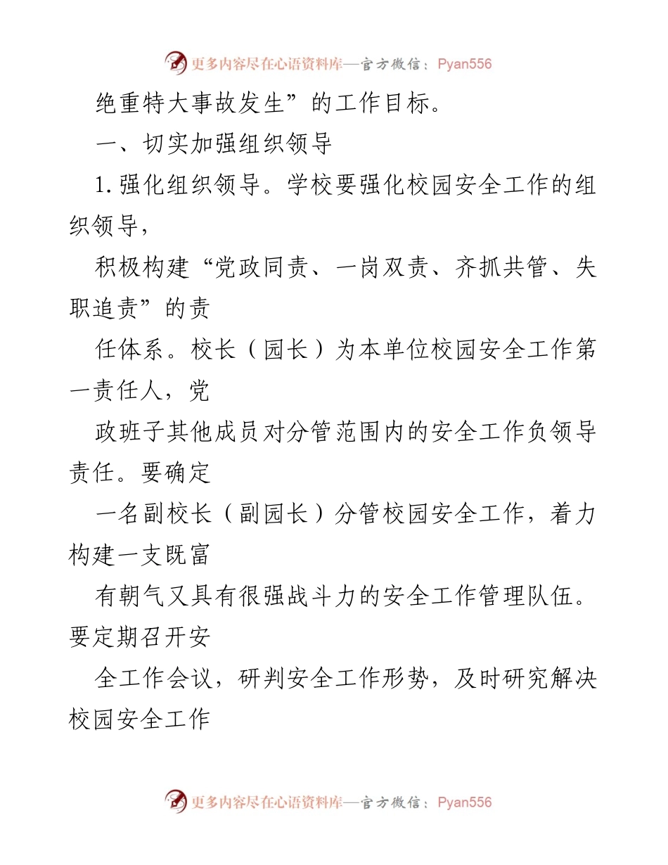 [工作总结] 校园安全工作 - 2021年校园及学生安全工作要点总结.docx_第2页