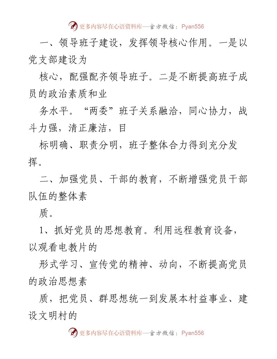 [工作总结] 社区党建 - 社区党建工作年终总结报告.docx_第2页