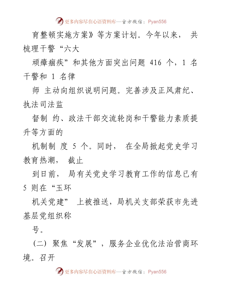 [工作总结] 玉环市司法局 - 2021年度工作总结与2022年工作展望.docx_第2页