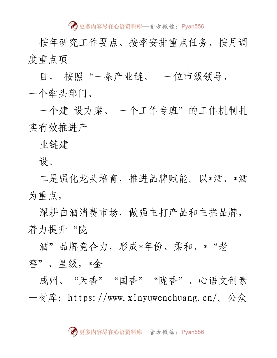 [工作总结] 白酒产业发展 - 市白酒产业高质量发展情况汇报.docx_第2页