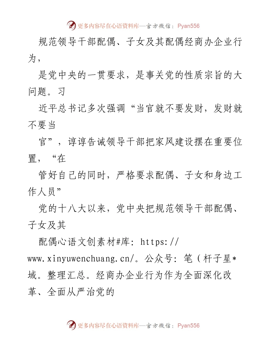 [工作总结] 纪检监察 - 加强领导干部配偶子女经商行为管理的规范与落实.docx_第2页
