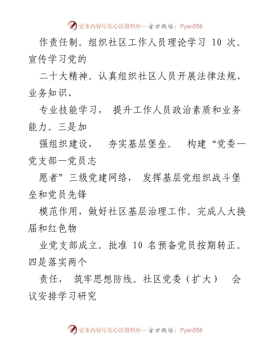 [工作总结] 社区工作 - 2023年度社区工作总结报告.docx_第2页