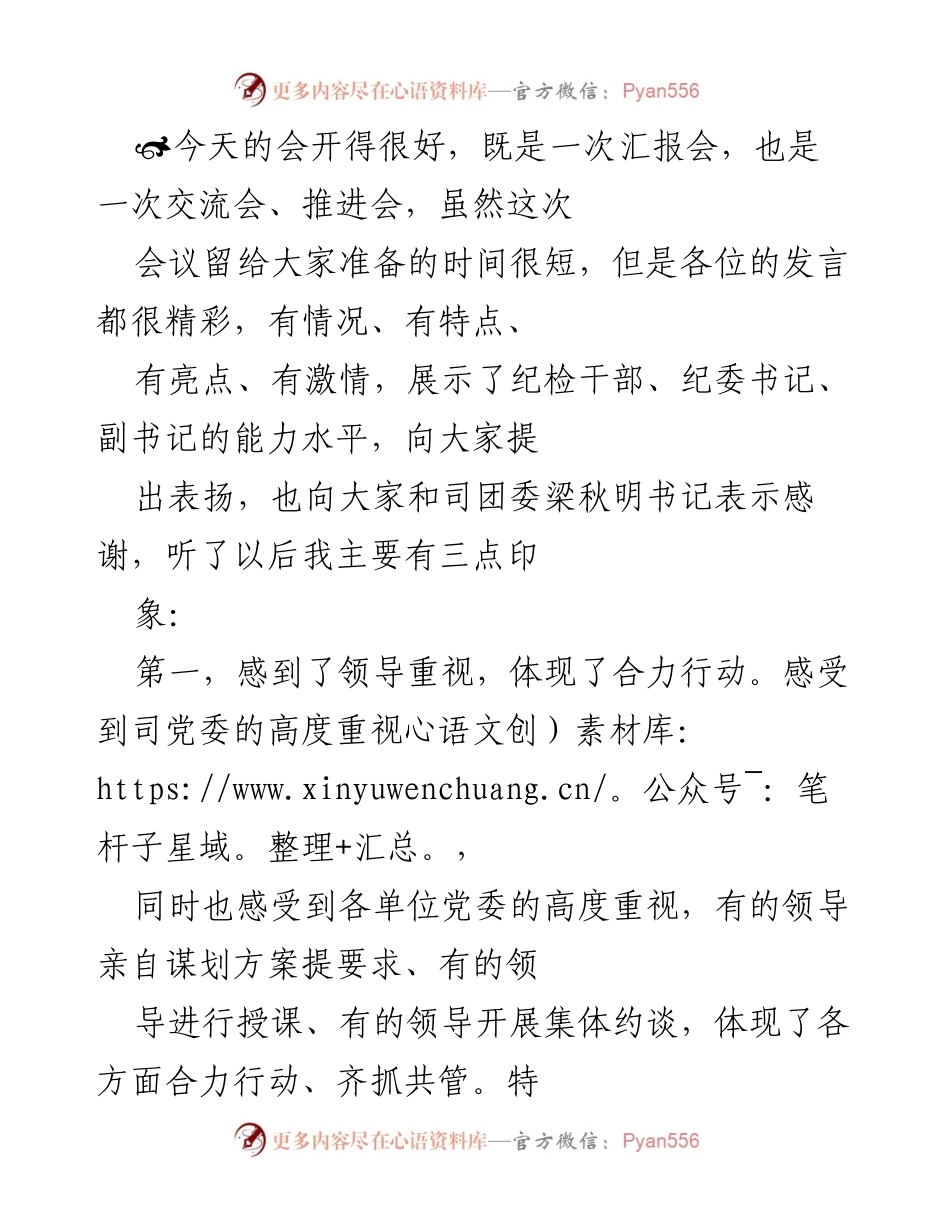 [工作总结] 纪检干部会议 - 加强廉洁教育与中心工作推进的总结与展望.docx_第1页