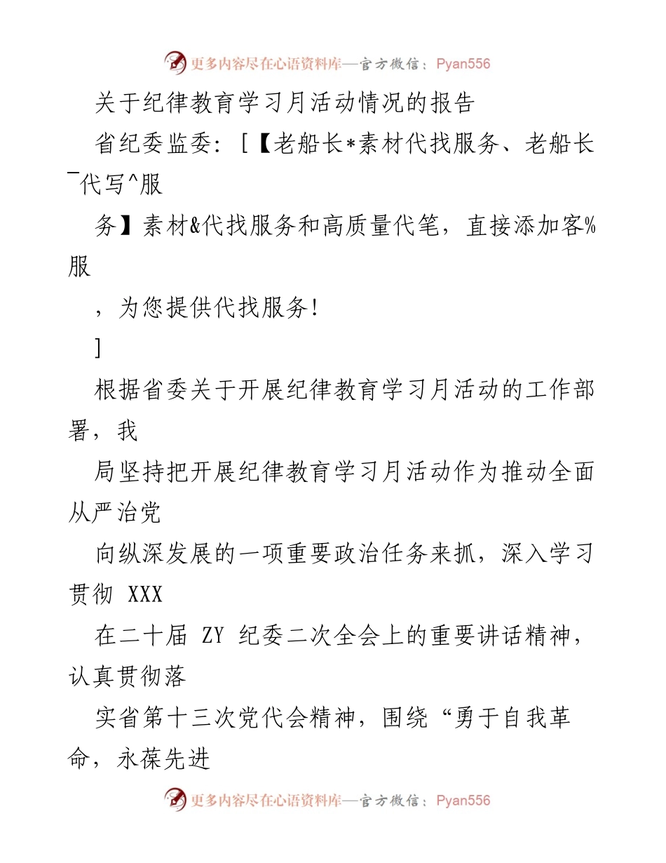 [工作总结] 纪律教育学习月活动 - 2023年纪律教育学习月活动情况报告_2.docx_第1页