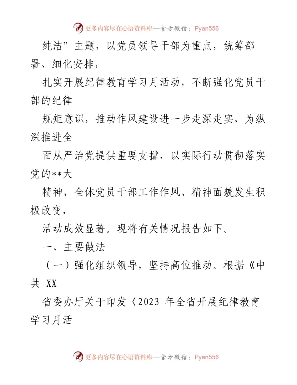 [工作总结] 纪律教育学习月活动 - 2023年纪律教育学习月活动情况报告_2.docx_第2页
