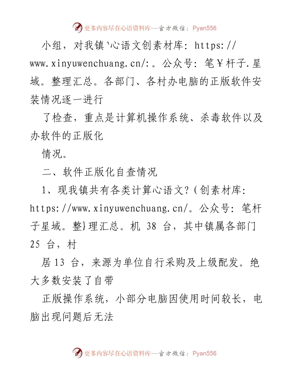 [工作总结] 梁村镇 - 2020年软件正版化工作总结与展望.docx_第2页