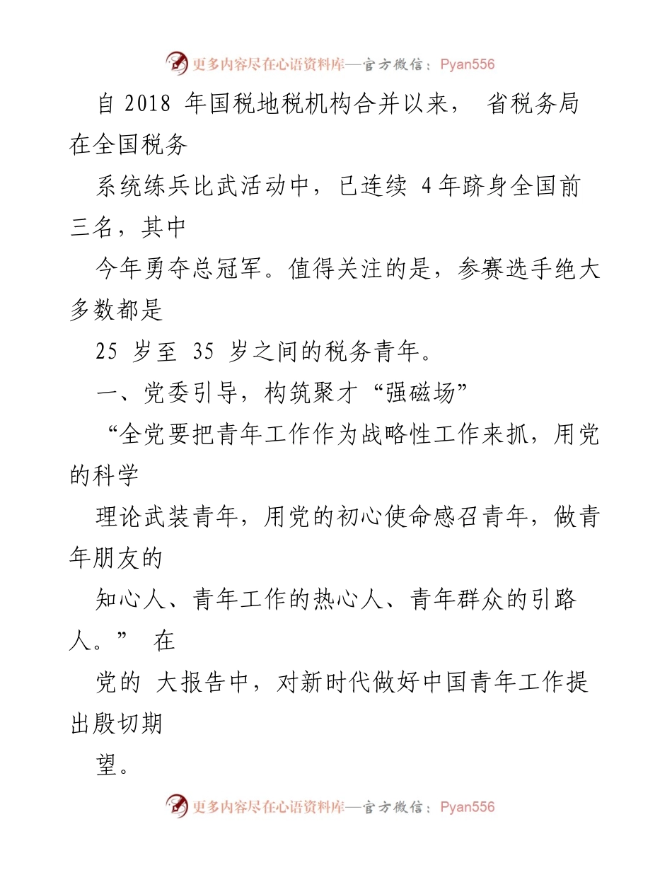 [工作总结] 税务局人才培养 - 省税务局人才培养工作总结与练兵比武成果分析.docx_第2页