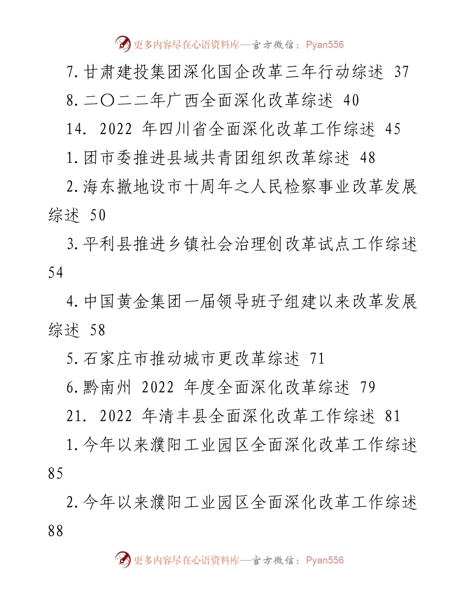 [工作总结] 深化改革 - 2023年全面深化改革工作总结及经验汇编.docx_第2页