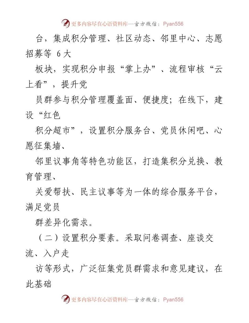 [工作总结] 社区治理 - XX区党建引领“红色积分”推动社区治理工作情况汇报.docx_第2页