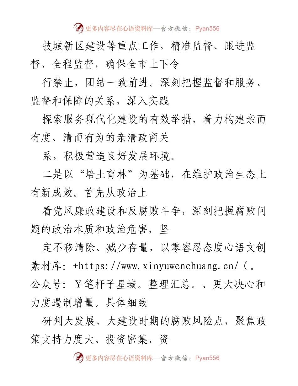[工作总结] 纪检监察机关 - 深入推进纪检监察工作高质量发展的六大行动.docx_第2页