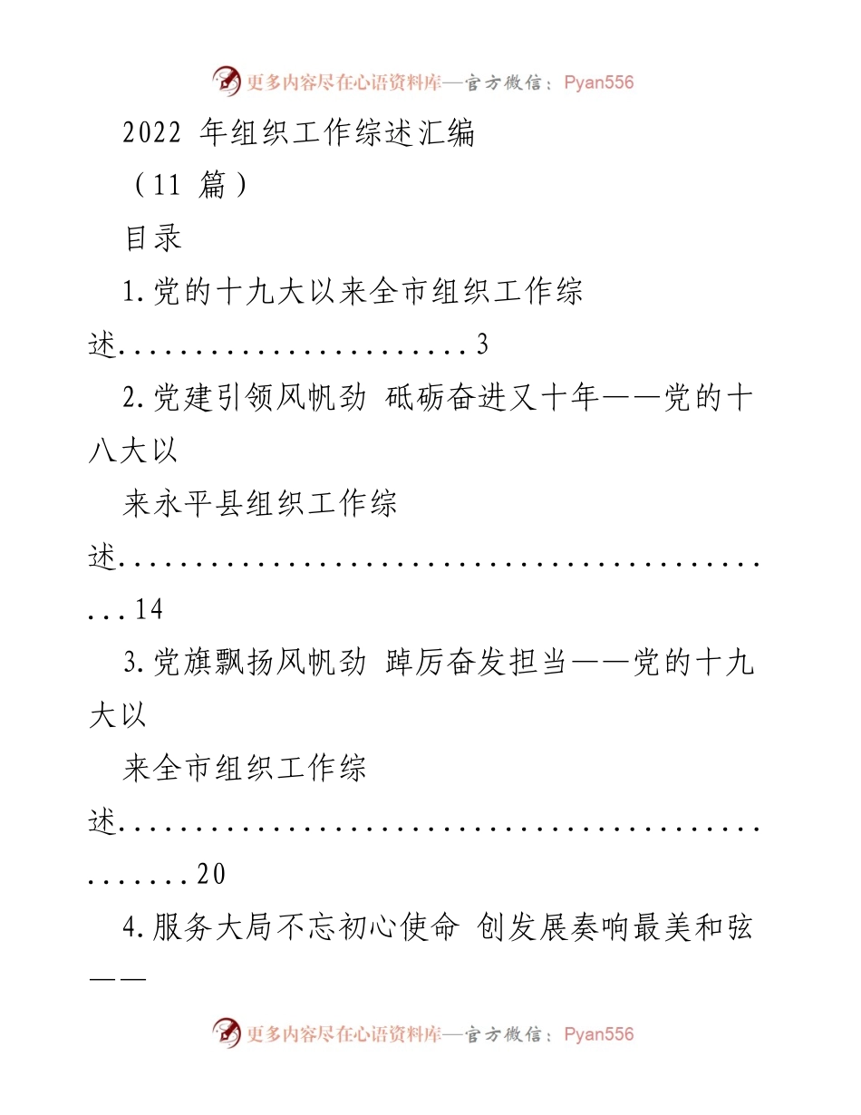 [工作总结] 组织工作综述 - 2022年全市组织工作总结与回顾.docx_第1页