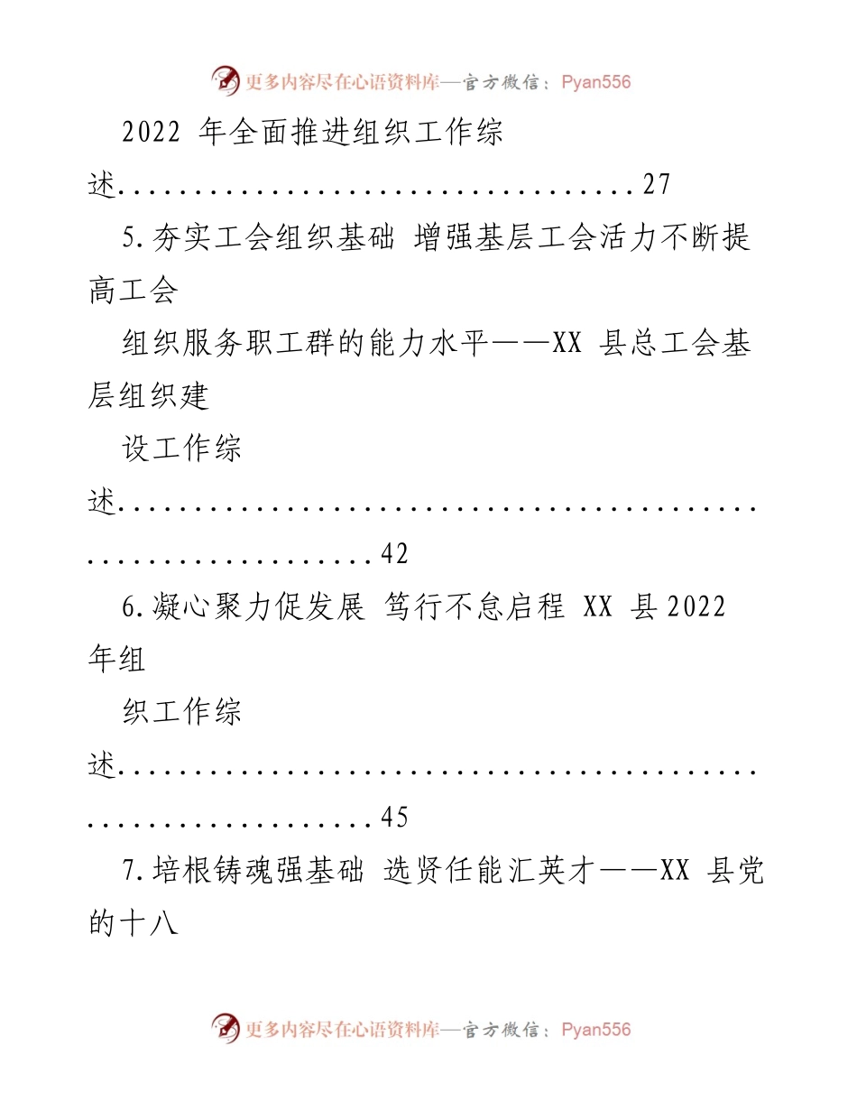 [工作总结] 组织工作综述 - 2022年全市组织工作总结与回顾.docx_第2页