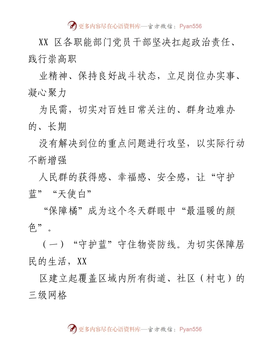 [工作总结] 活动总结 - XX区保障民生“解民忧、纾民困、暖民心”活动情况总结.docx_第2页