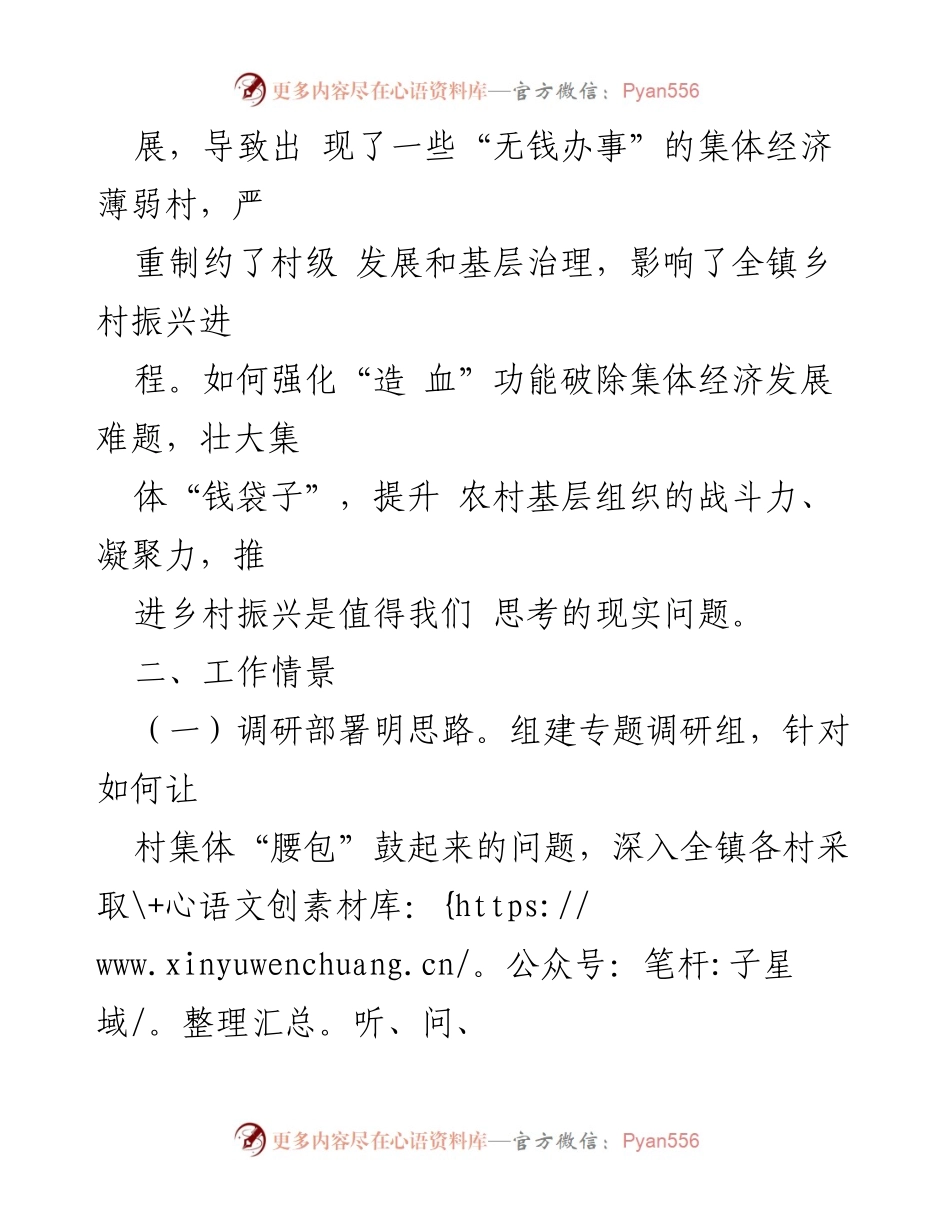 [工作总结] 村集体经济发展 - 强化村集体经济发展经验总结与探索.docx_第2页