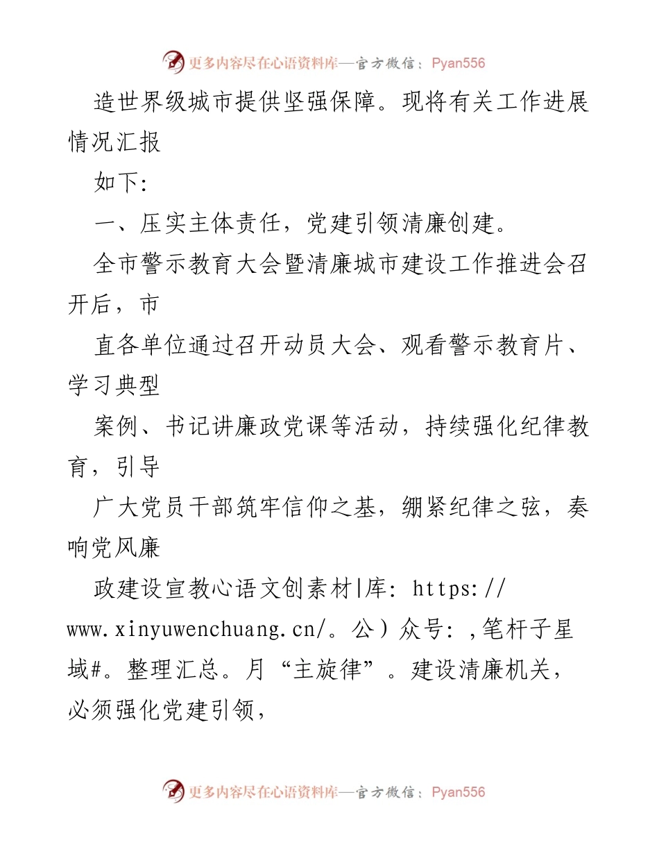 [工作总结] 清廉机关建设推进会 - XX市直机关工委清廉机关建设工作进展汇报.docx_第2页