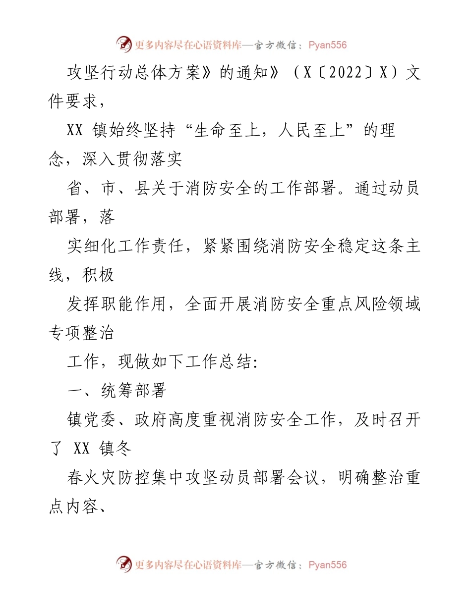 [工作总结] 消防安全整治 - 某镇消防安全重点风险领域专项整治工作总结.docx_第2页