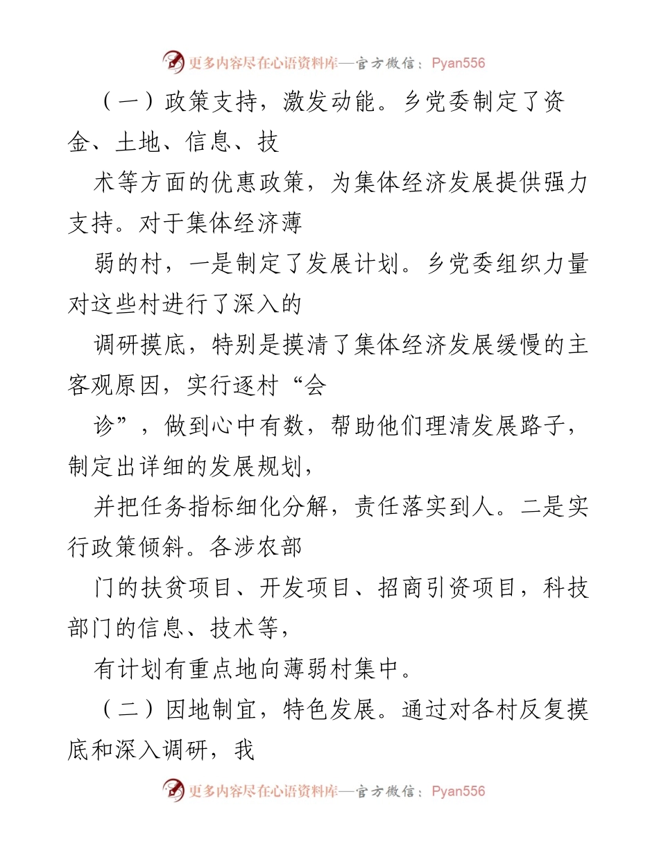 [工作总结] 村级集体经济发展 - 2022年上半年村级集体经济发展工作汇报.docx_第2页