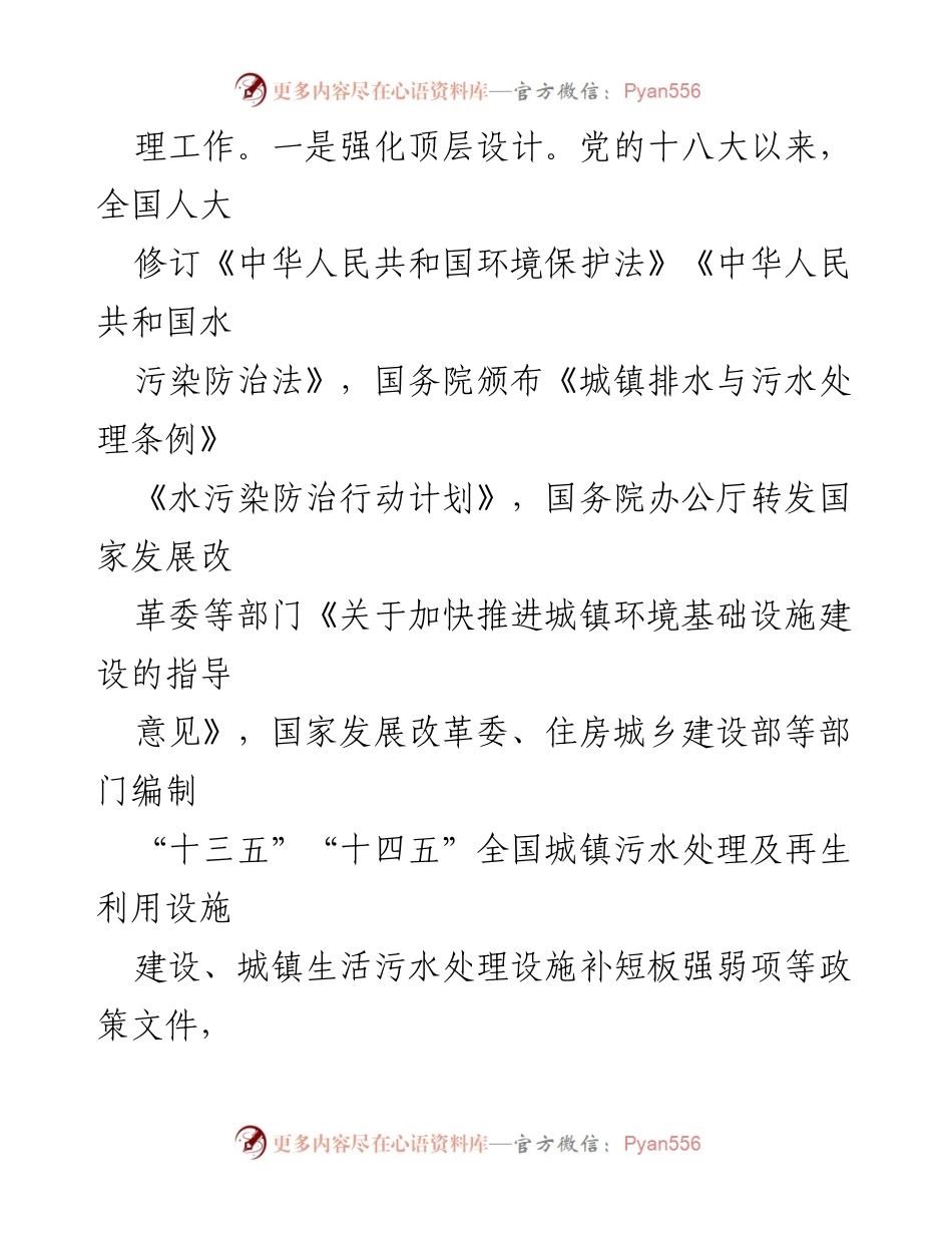 [工作总结] 污水处理工作推进 - 加强城镇生活污水收集处理设施建设与管理.docx_第2页