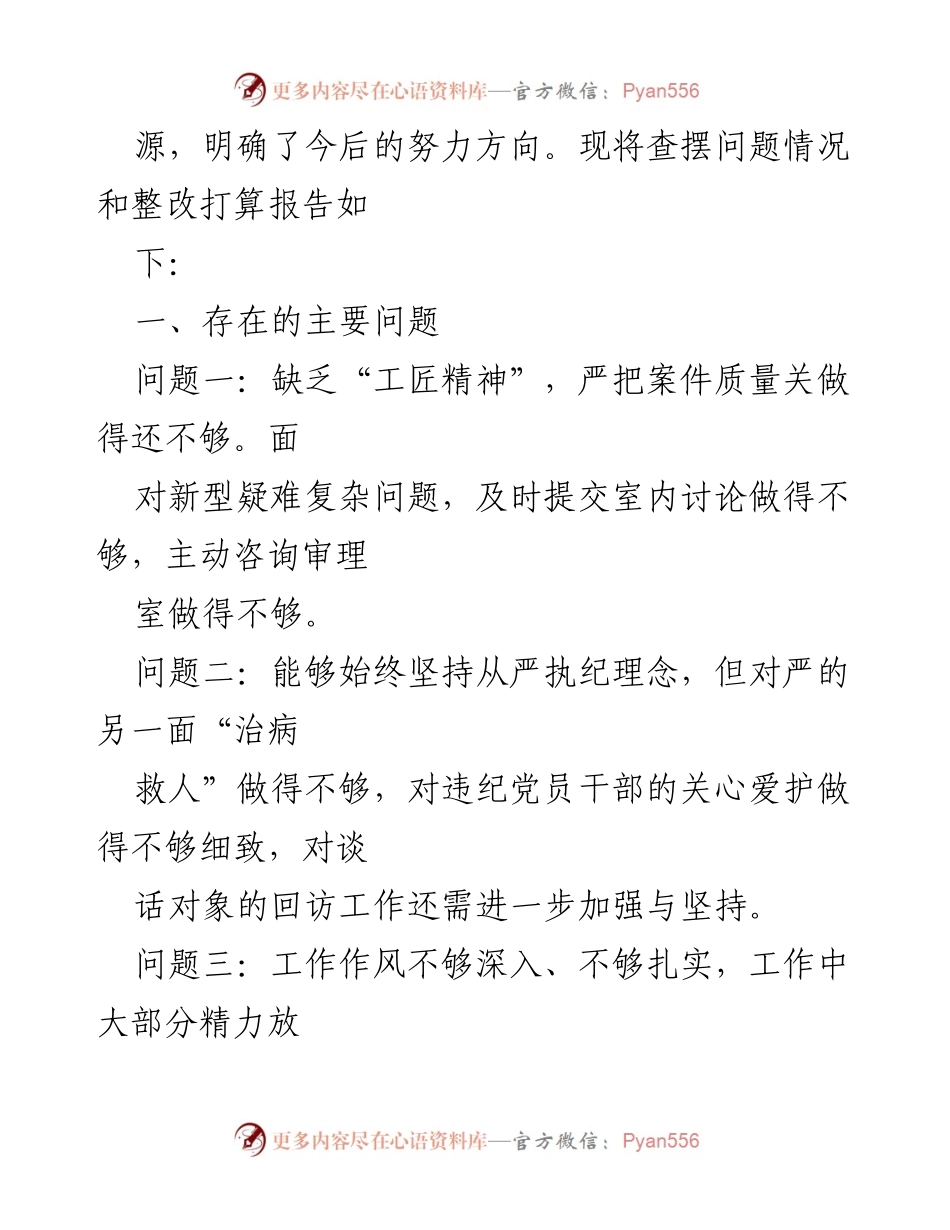 [工作总结] 组织生活会 - 弘扬“严实深细”工作作风个人对照检查材料.docx_第2页