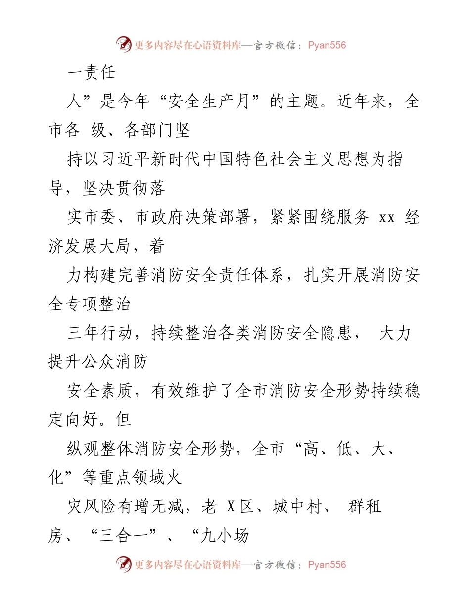[工作总结] 消防安全工作会议 - 加强消防意识，履行责任，维护消防安全.docx_第2页