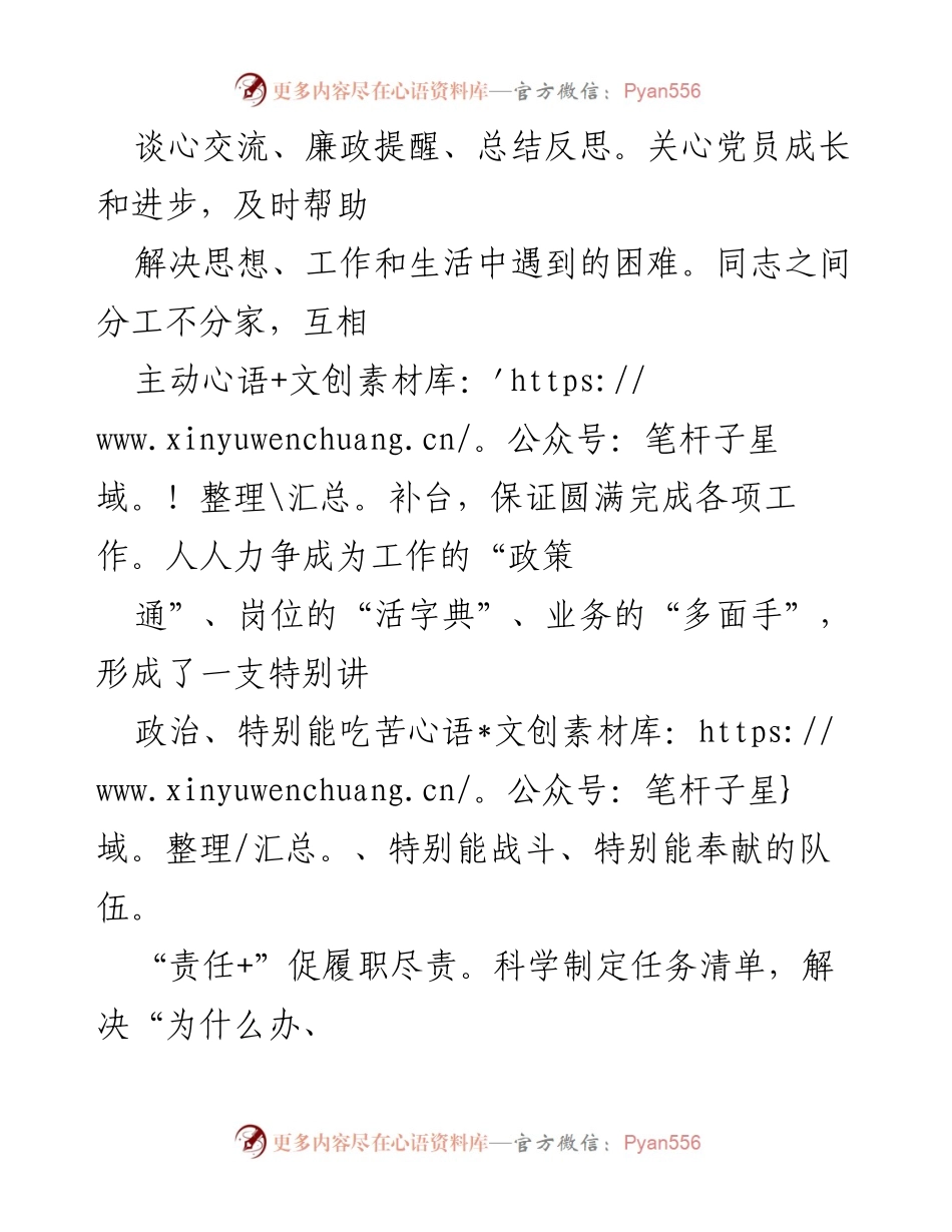 [工作总结] 省商务厅办室党支部 - 推行“3+”工作法，提升党建与业务融合.docx_第2页