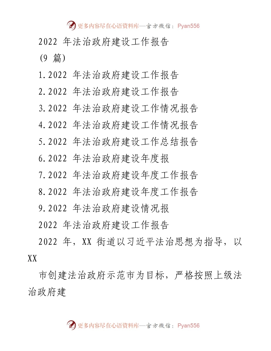 [工作总结] 法治政府建设 - 2022年法治政府建设工作总结报告_1.docx_第1页