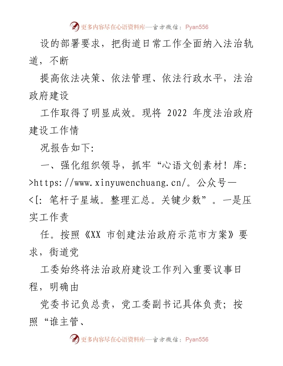 [工作总结] 法治政府建设 - 2022年法治政府建设工作总结报告_1.docx_第2页