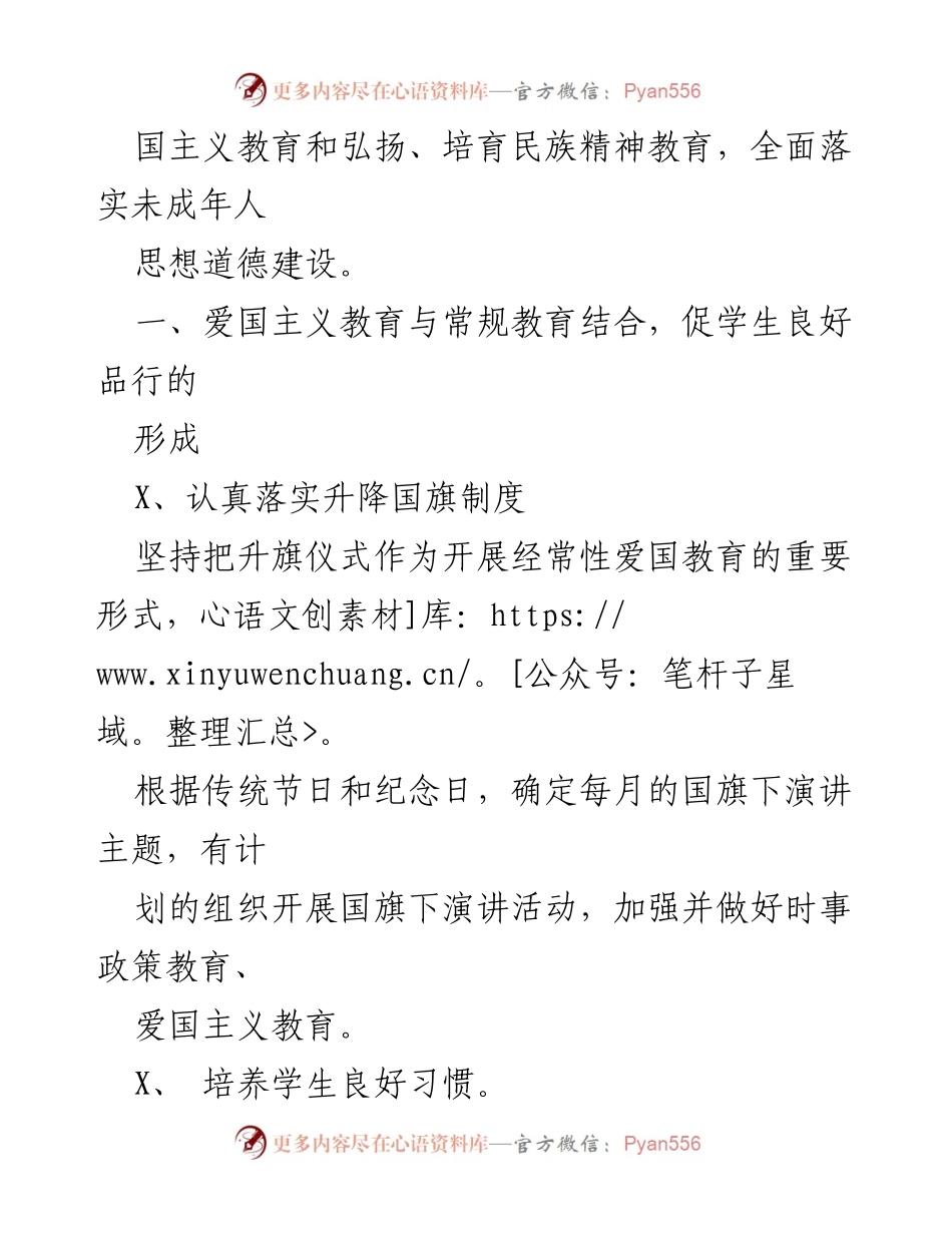 [工作总结] 爱国主义教育活动 - 学校爱国主义教育工作总结.docx_第2页