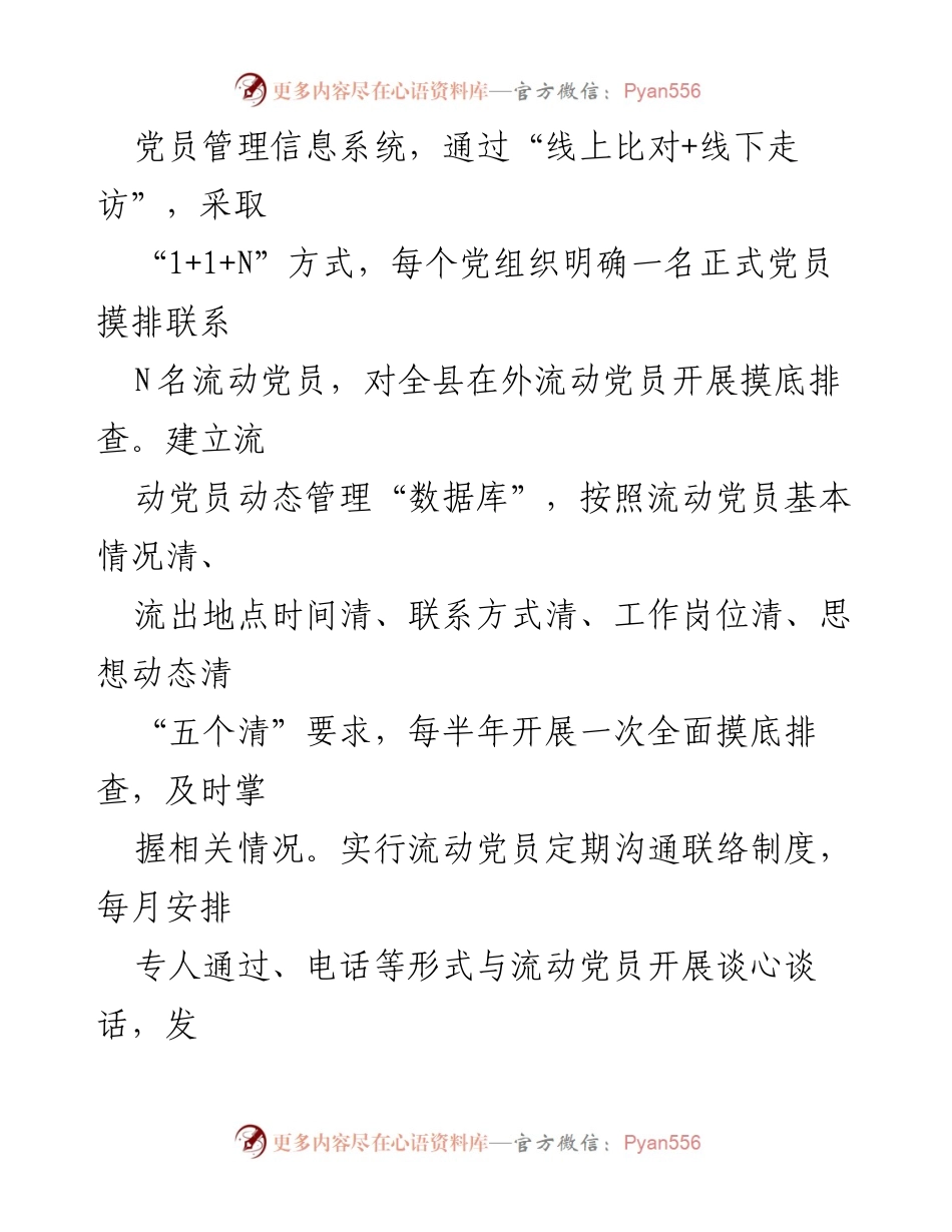 [工作总结] 流动党员管理 - “1234”工作法提升流动党员教育管理质效.docx_第2页