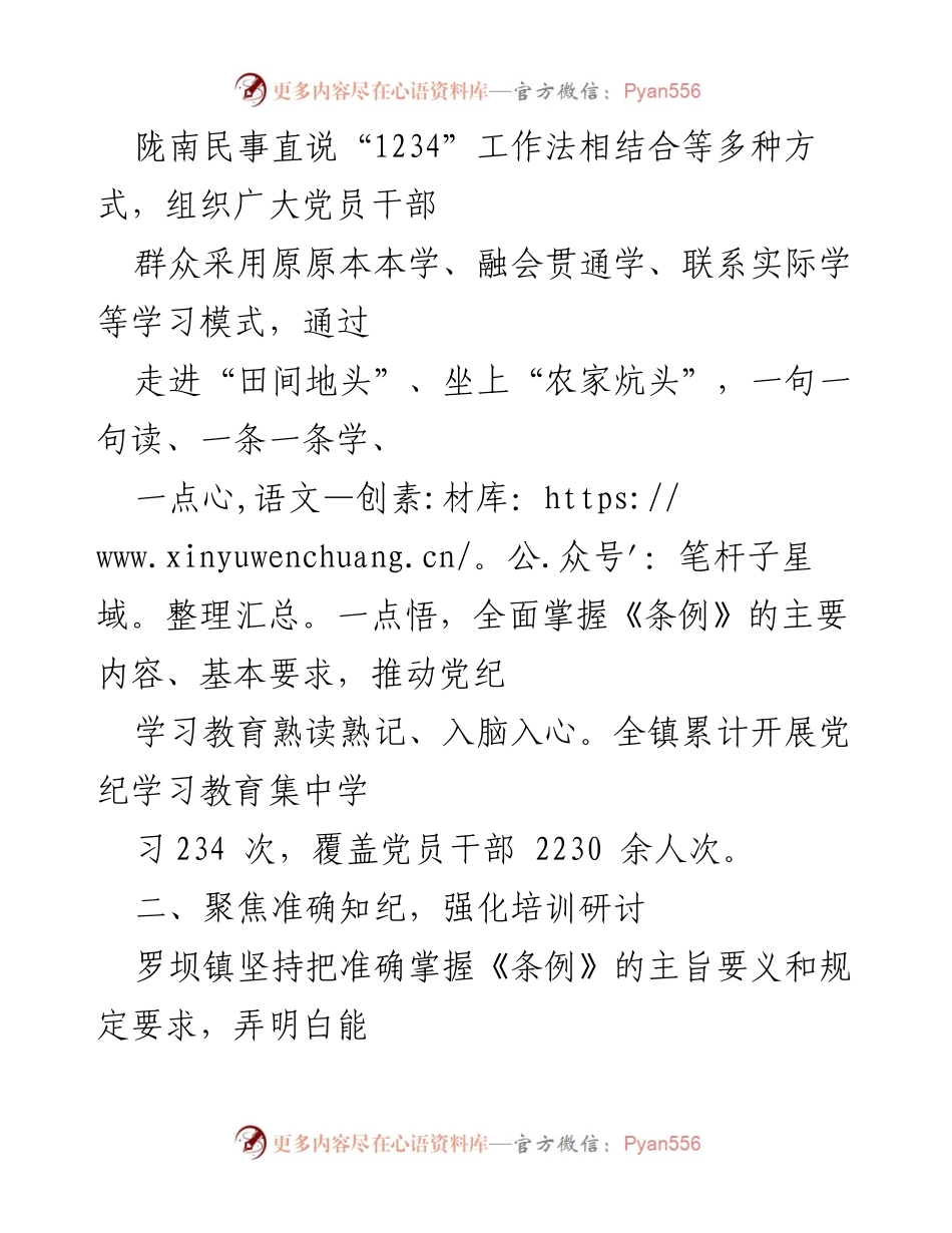 [工作总结] 纪律学习教育 - 罗坝镇2024年党纪学习教育工作总结.docx_第2页