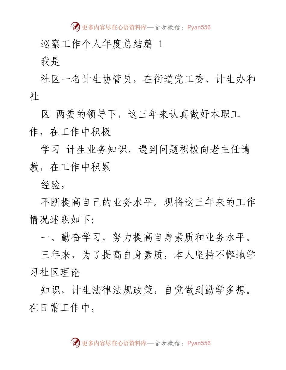 [工作总结] 社区计生工作 - 三年计生工作个人年度总结与反思.docx_第1页