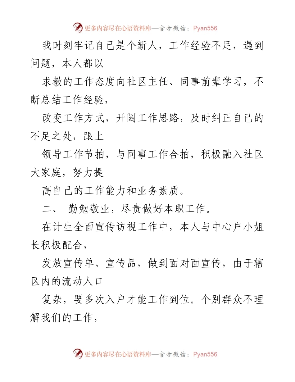 [工作总结] 社区计生工作 - 三年计生工作个人年度总结与反思.docx_第2页