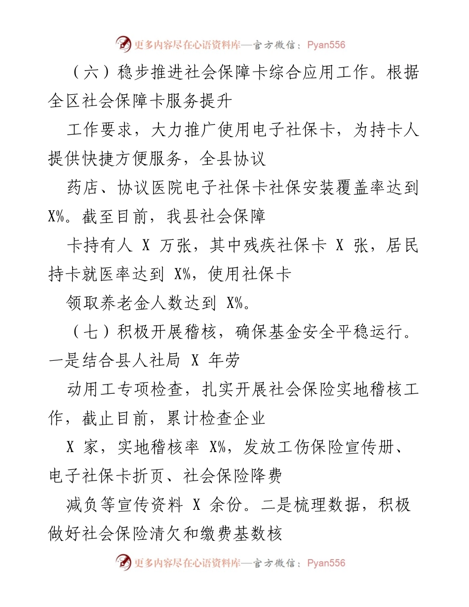 [工作总结] 社会保障工作会议 - 加强社会保障卡应用与基金安全管理.docx_第1页
