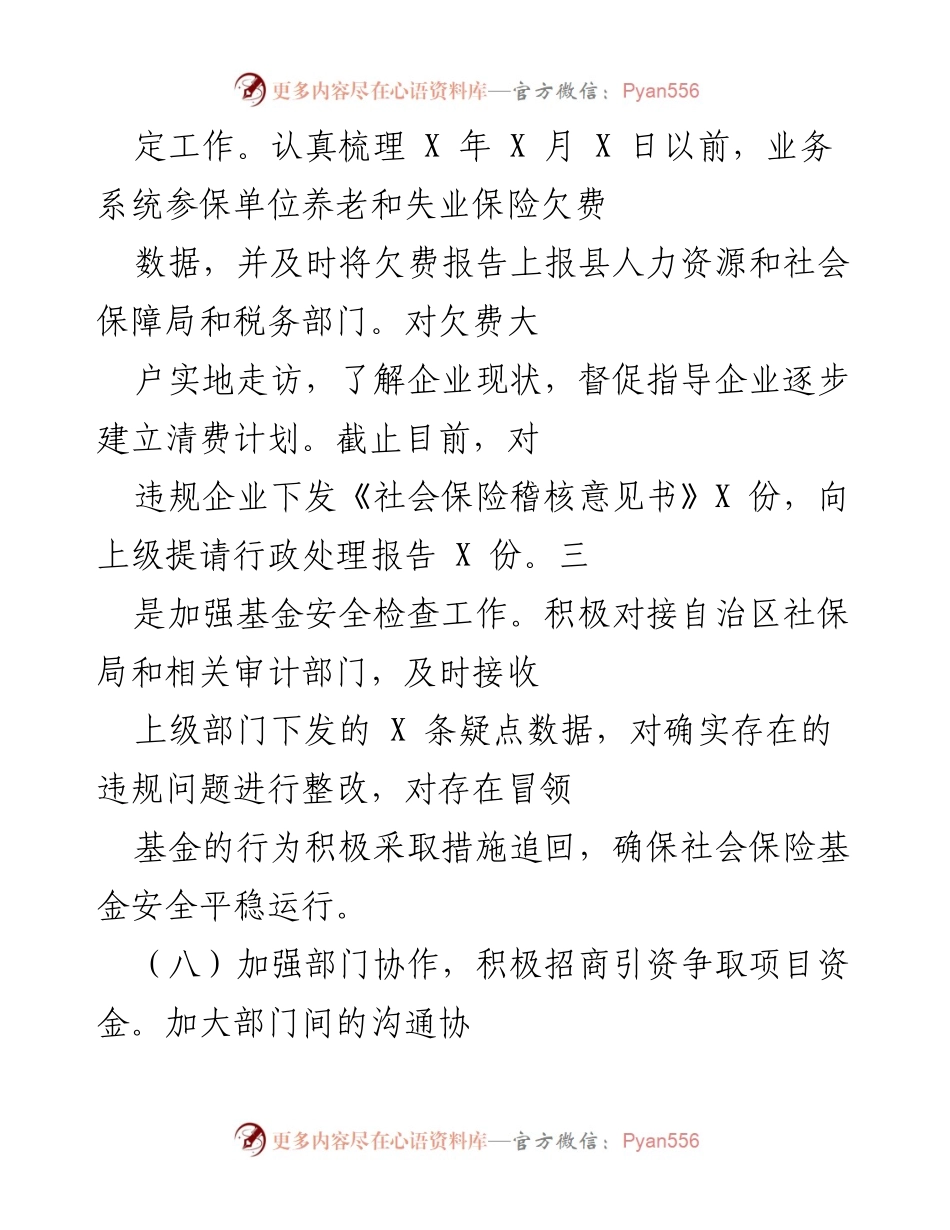 [工作总结] 社会保障工作会议 - 加强社会保障卡应用与基金安全管理.docx_第2页