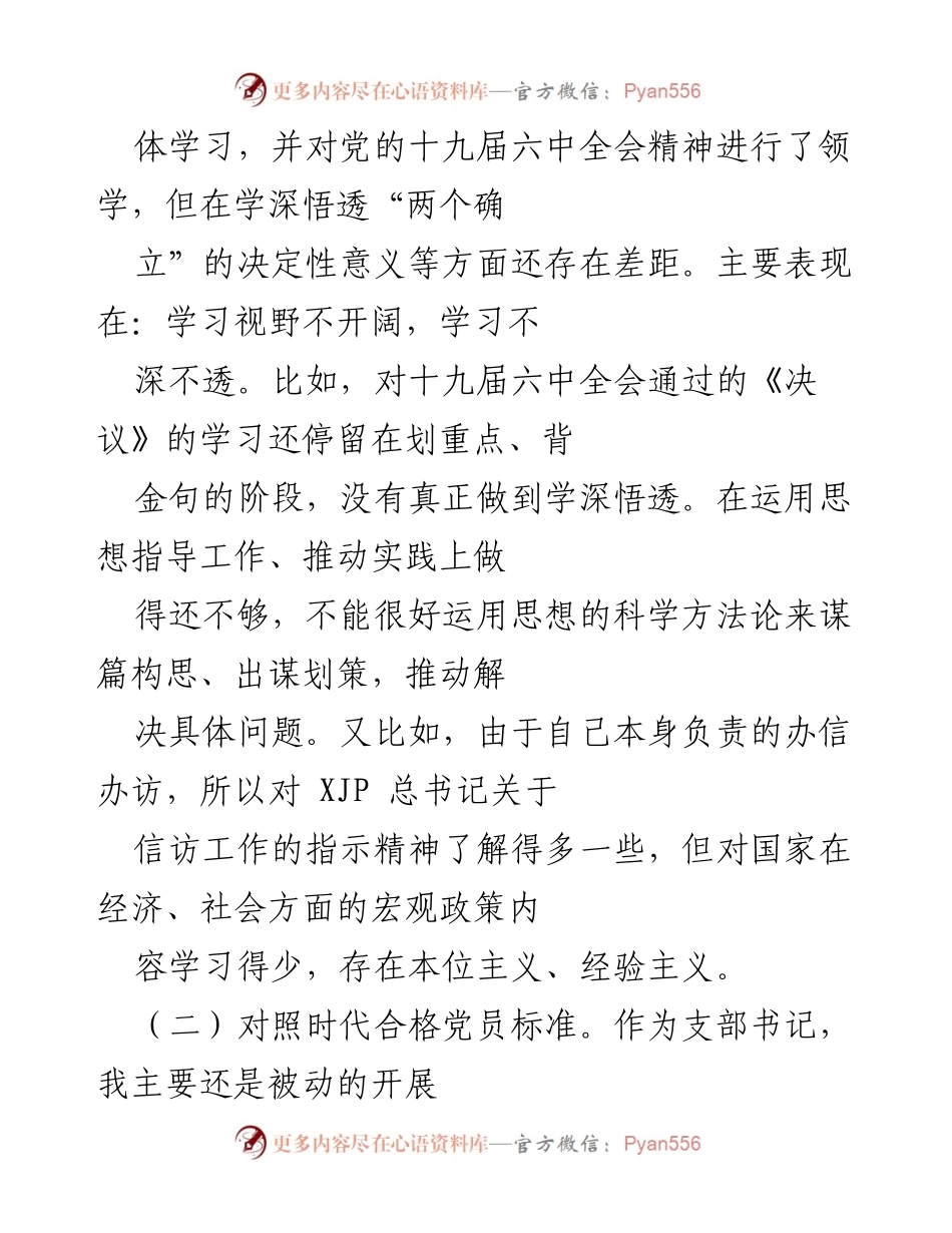 [工作总结] 组织生活会 - 2021年度支部书记工作总结与问题剖析.docx_第2页