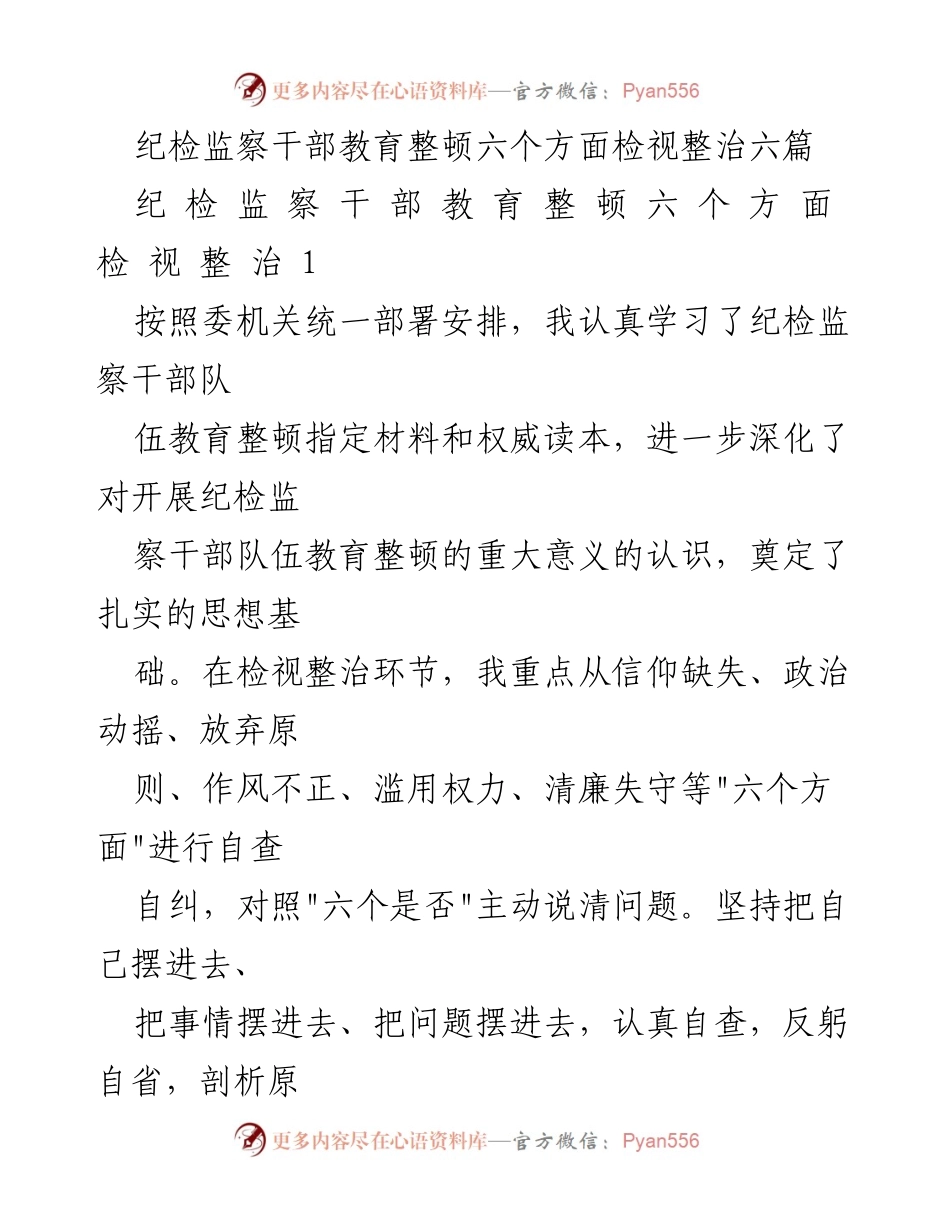 [工作总结] 纪检监察干部教育整顿 - 纪检监察干部自查自纠工作总结报告.docx_第1页