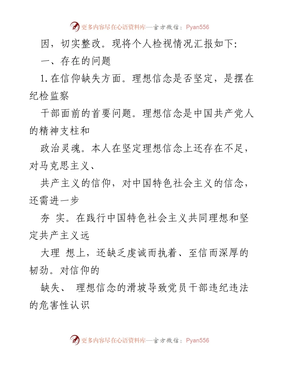 [工作总结] 纪检监察干部教育整顿 - 纪检监察干部自查自纠工作总结报告.docx_第2页