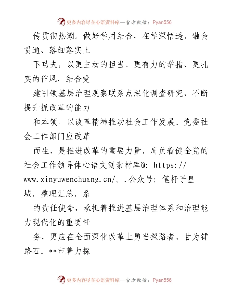 [工作总结] 社工部 - 学习贯彻党的二十届三中全会精神情况汇报.docx_第2页