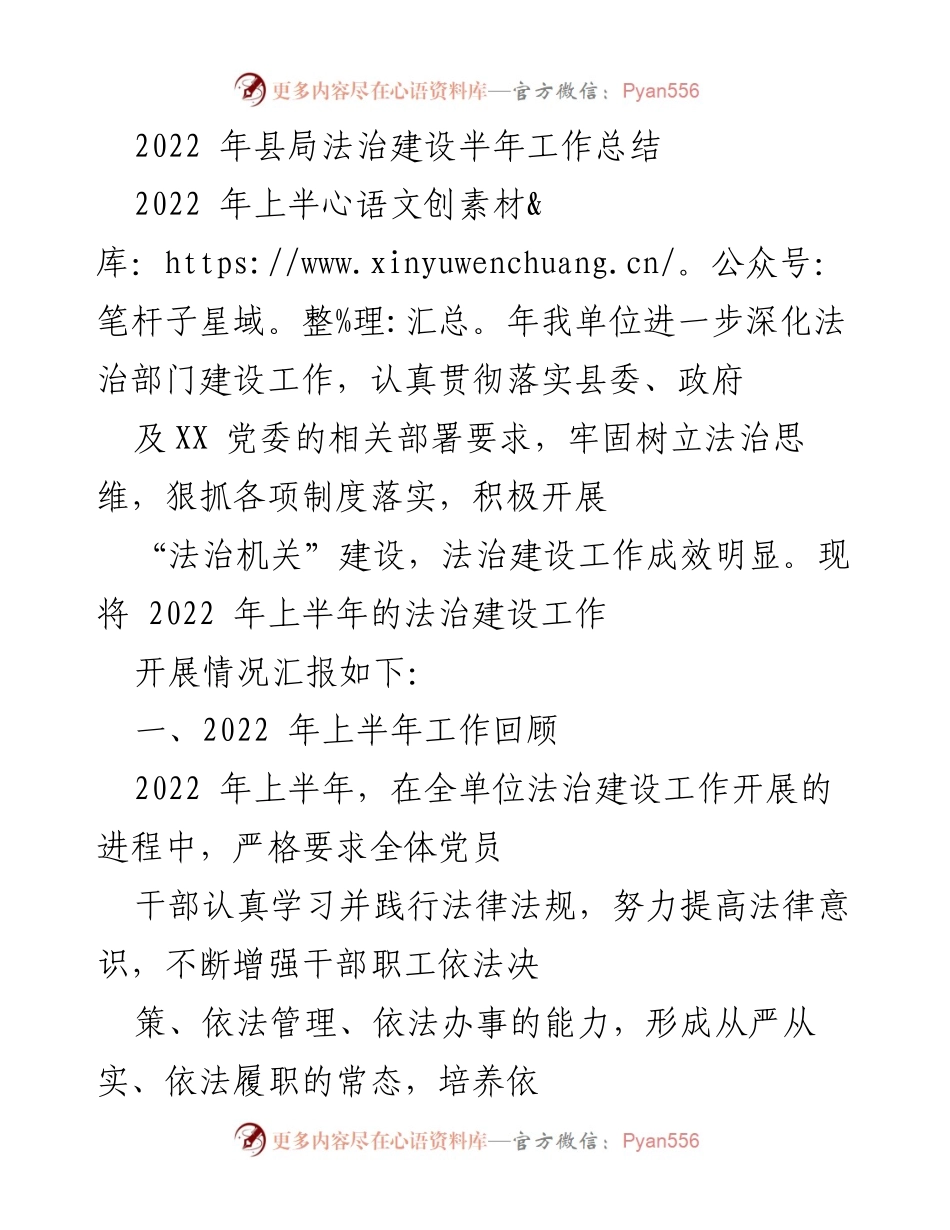 [工作总结] 法治建设 - 2022年上半年法治建设工作总结报告_2.docx_第1页
