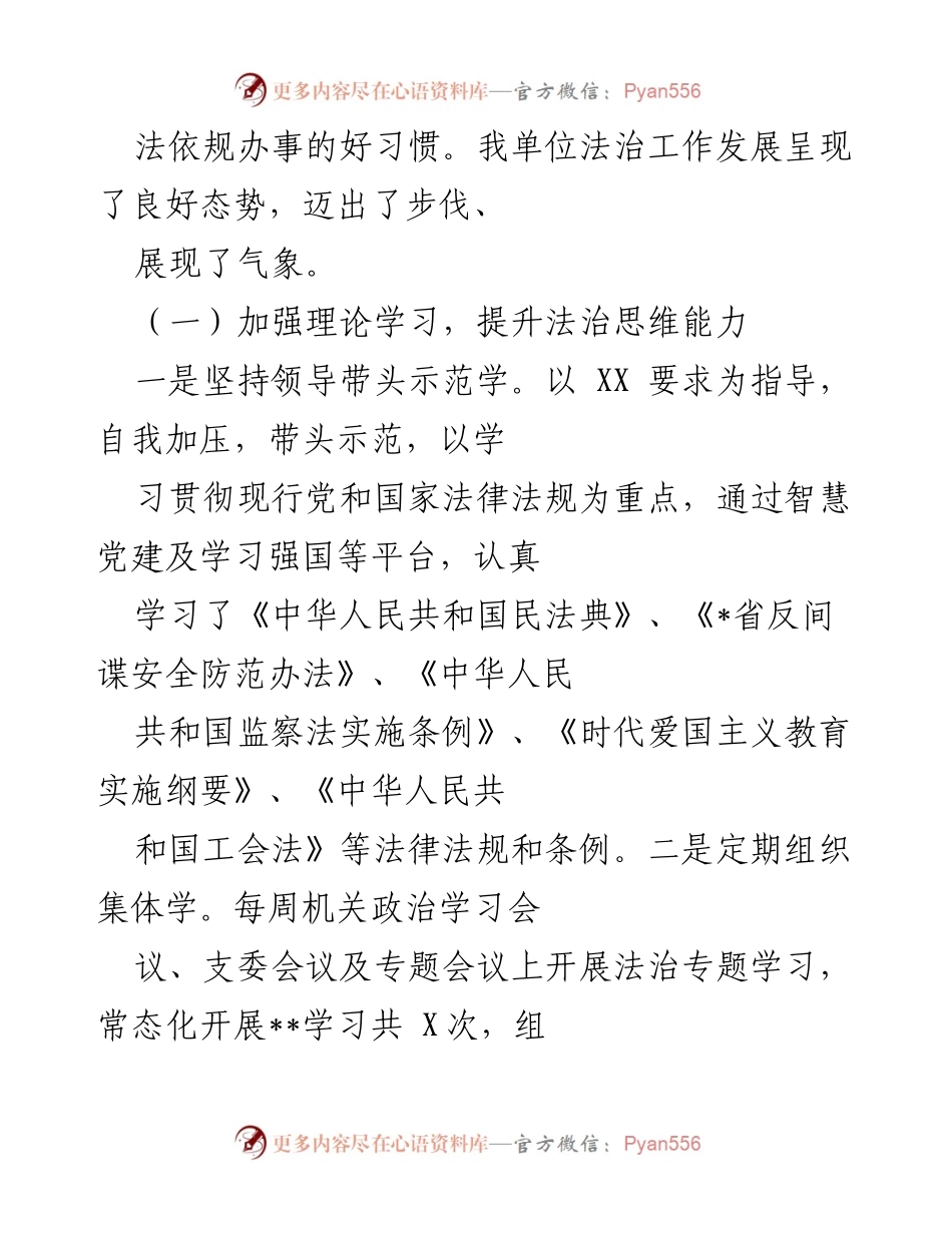 [工作总结] 法治建设 - 2022年上半年法治建设工作总结报告_2.docx_第2页